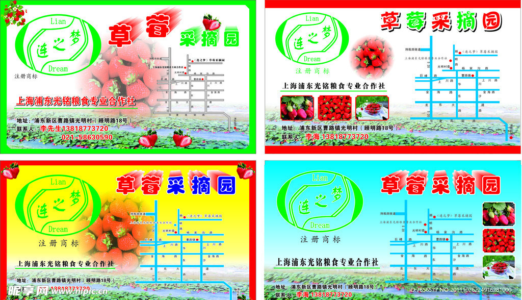 草莓采摘园指示图广告