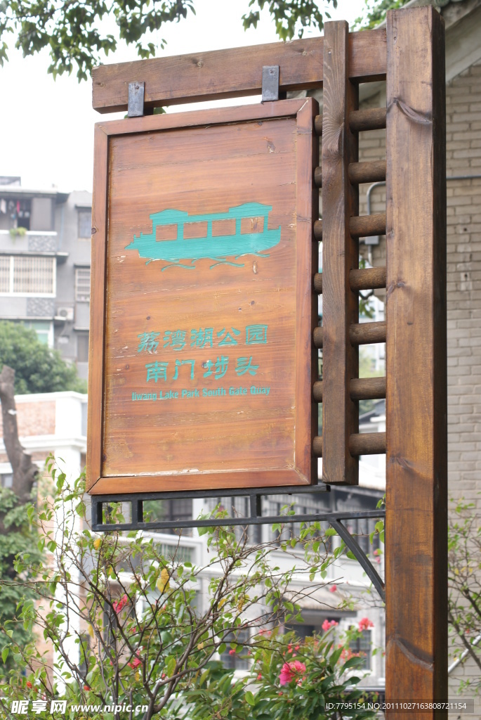 公園導(dǎo)向牌
