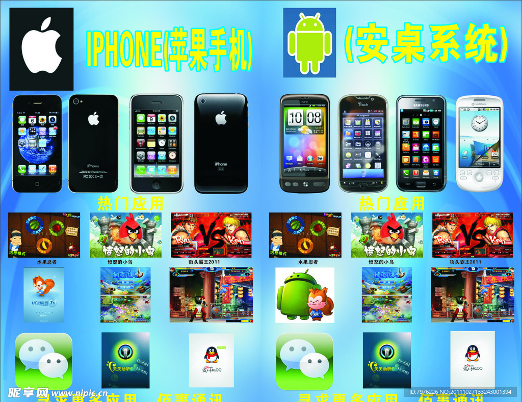 手機應用廣告