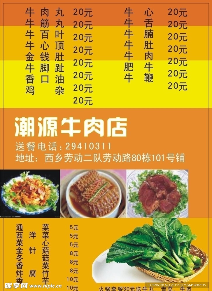 牛肉飯店菜單