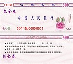抵金券