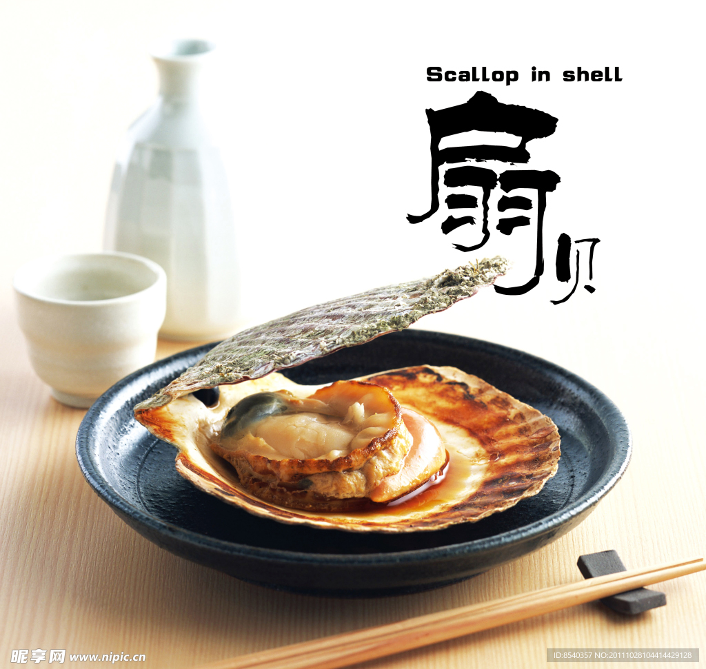 扇貝