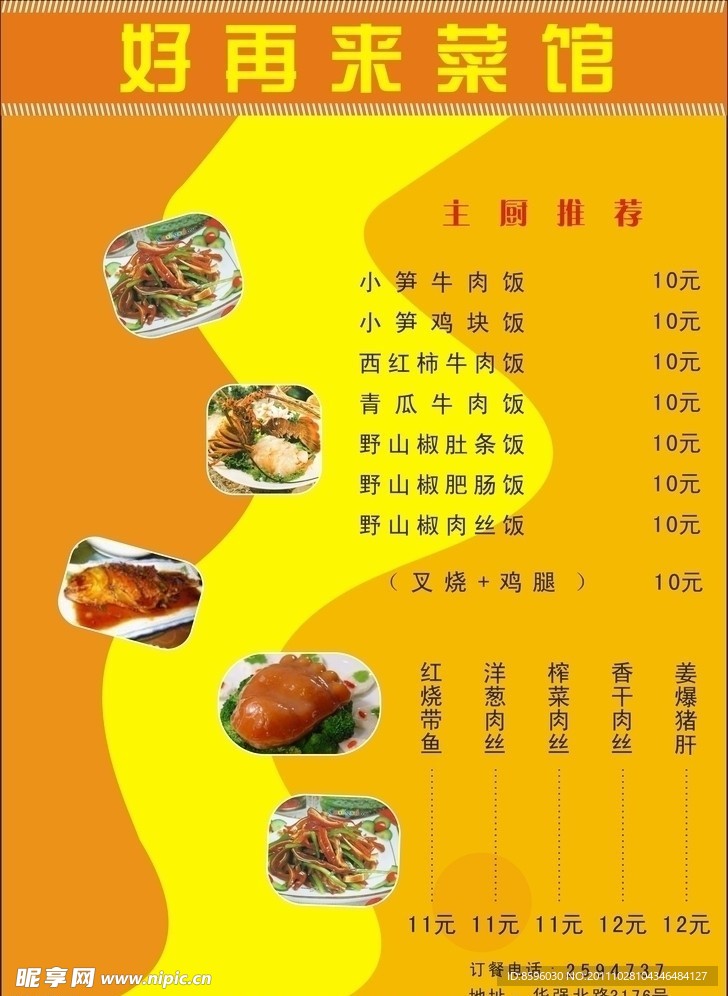 菜單設(shè)計(jì)