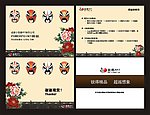 中国风水墨脸谱PPT模板