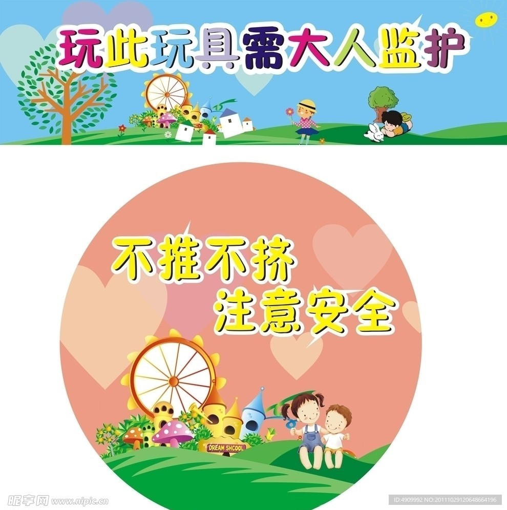 幼兒園背景