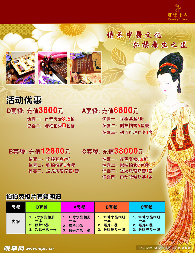 養(yǎng)生優(yōu)惠活動(dòng)