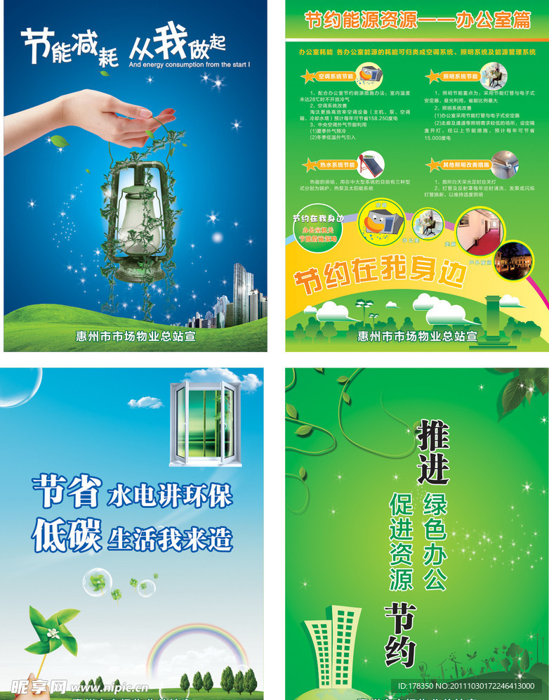 環保宣傳畫面