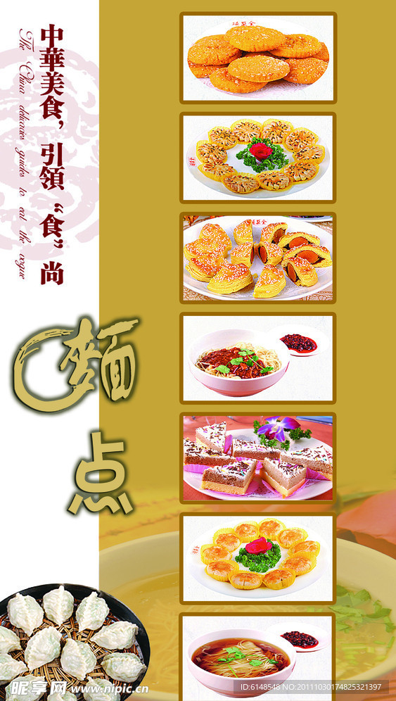 食品
