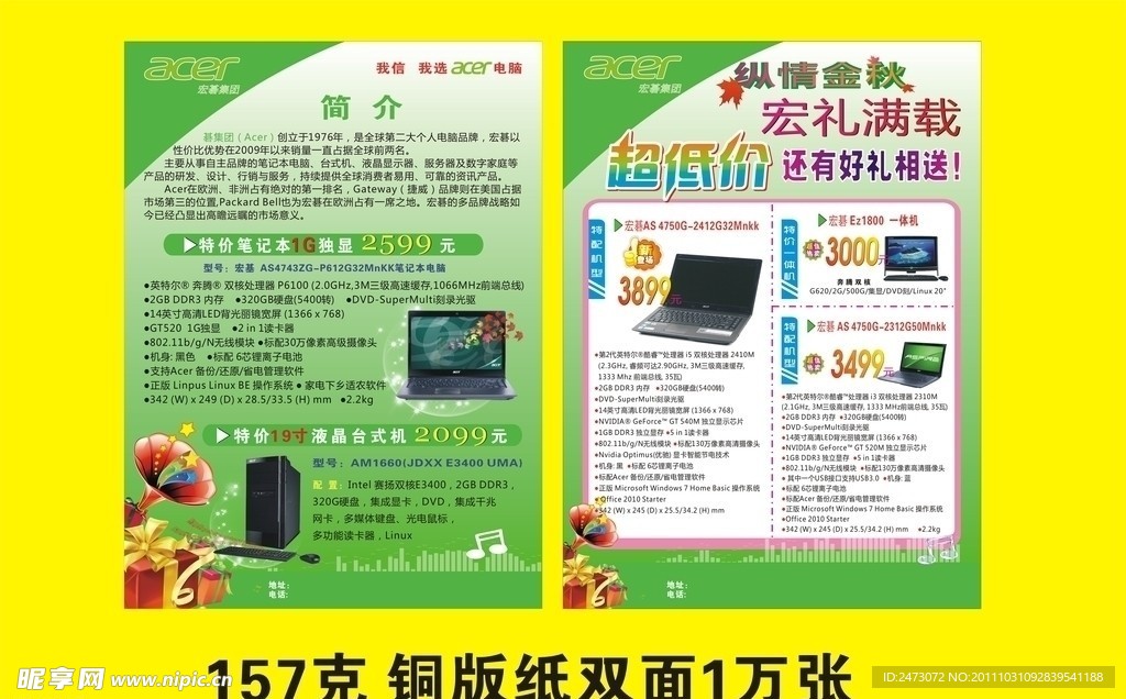 宏基宣传单 Acer宣传单 促销宣传单