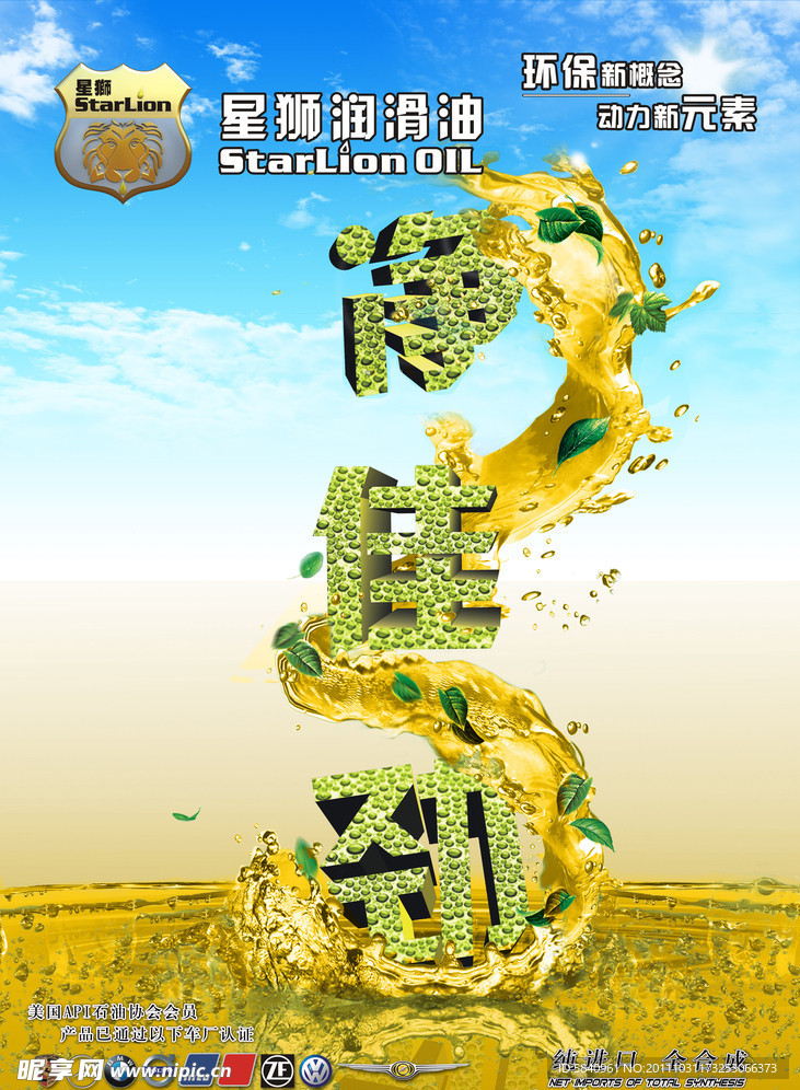 特效潤滑油
