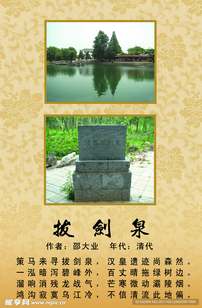 徐州拔劍泉