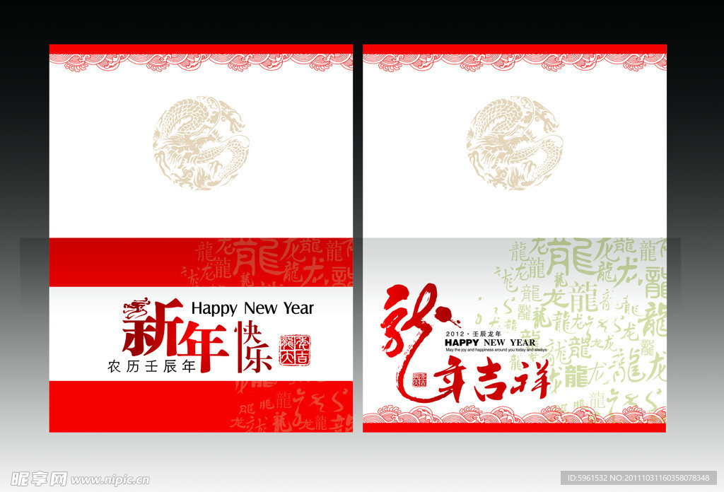 龍年賀卡