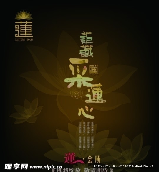 黃調(diào)酒吧海報