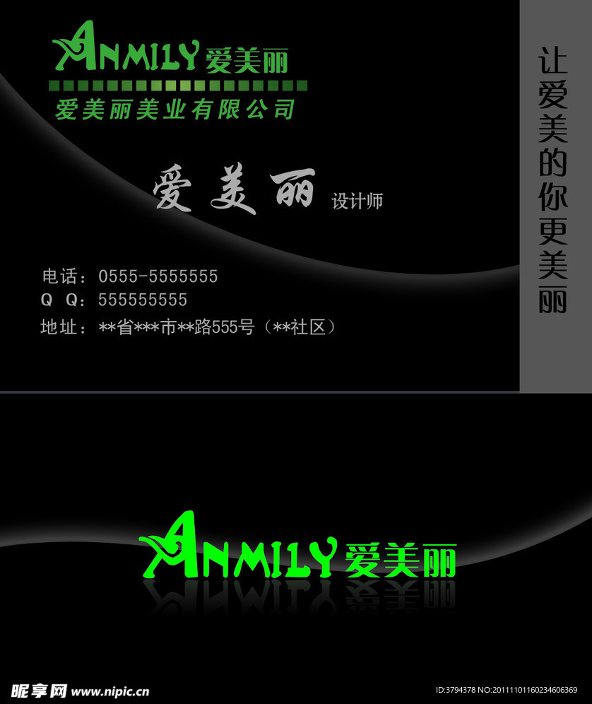愛美麗名片