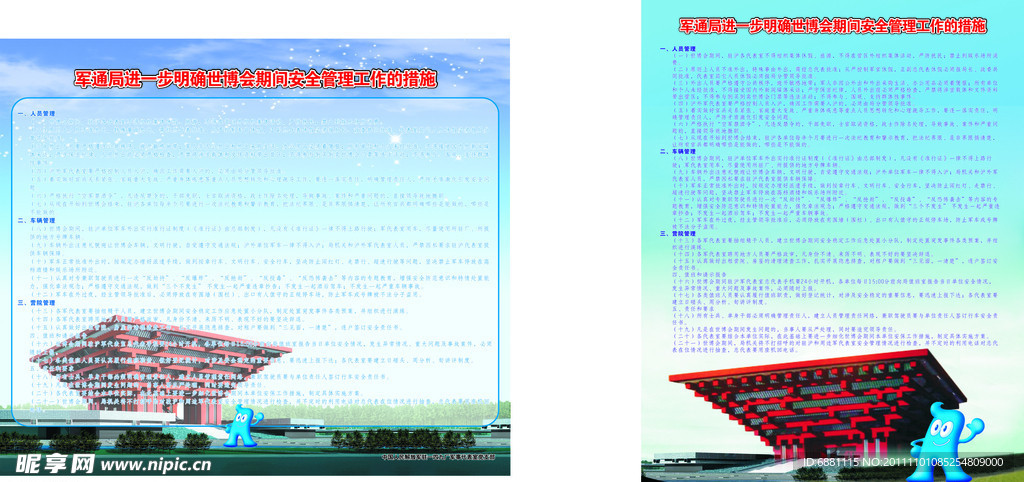世博