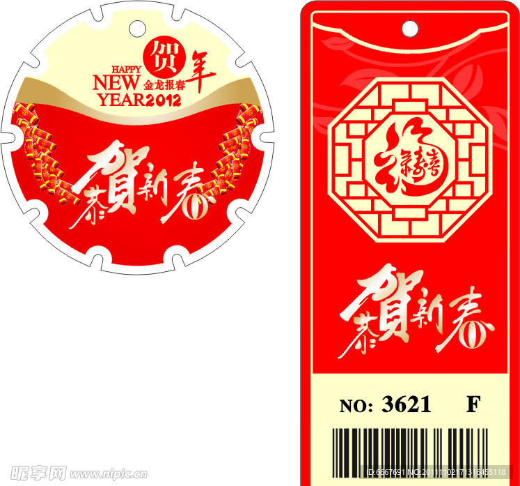 春節(jié)吊牌