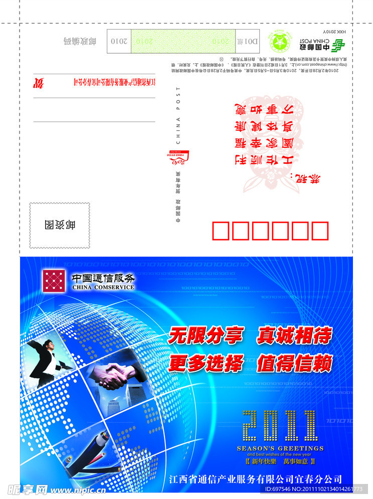 中国通讯服务贺卡