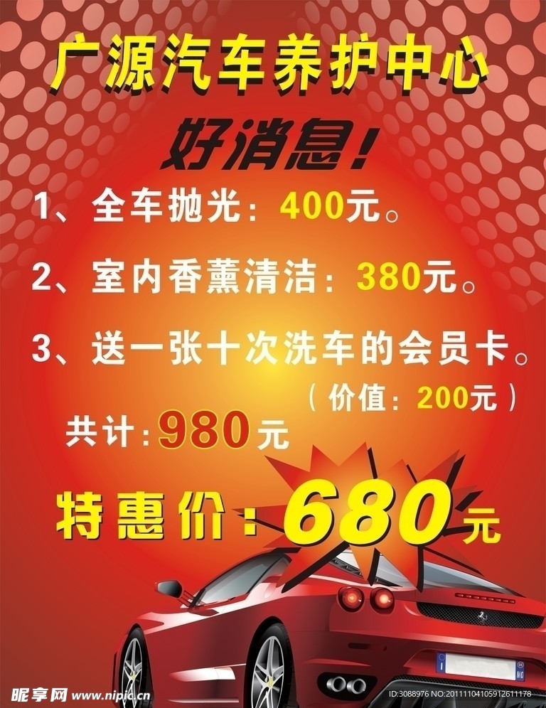 汽車養(yǎng)護(hù)