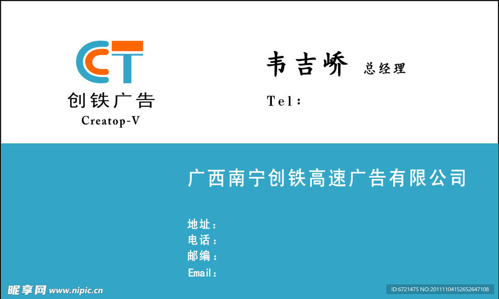 創(chuàng)鐵廣告