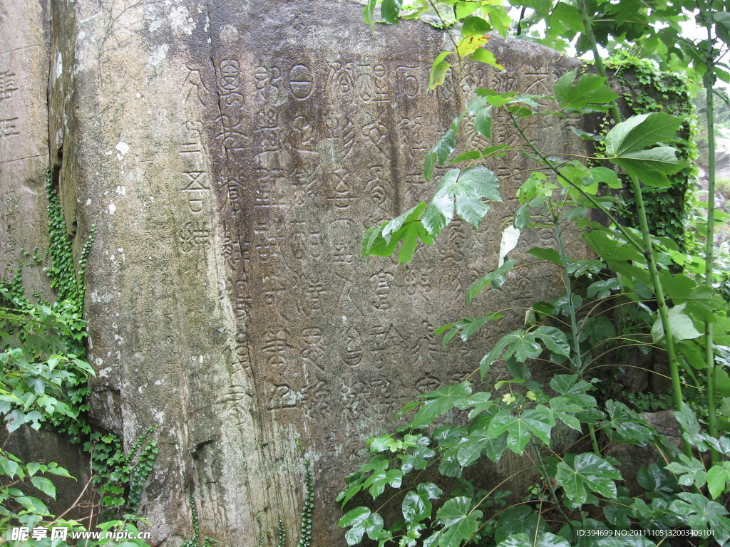 石刻