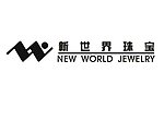 新世界珠宝