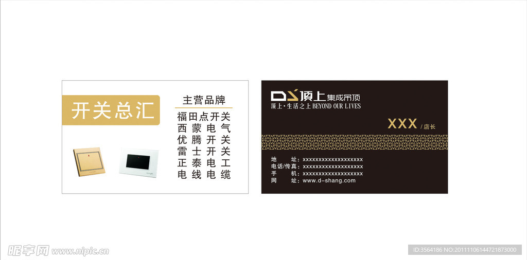 頂上集成吊頂名片