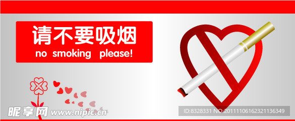 请不要吸烟告示牌