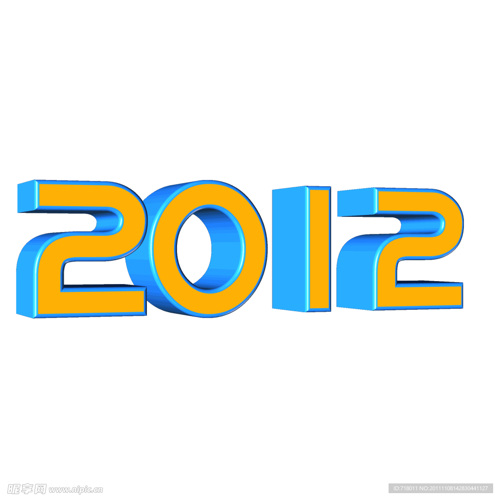 2012 立體字