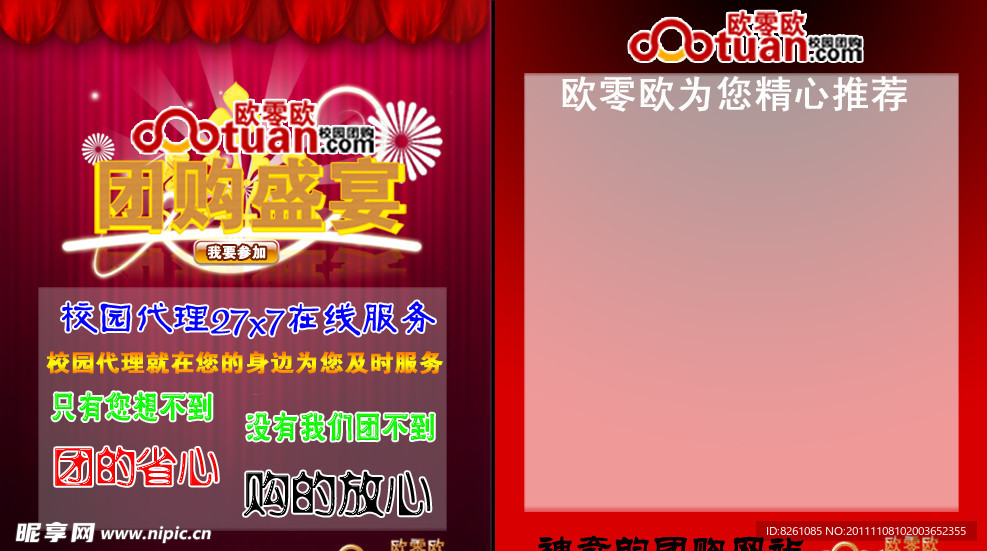 團購盛宴banner
