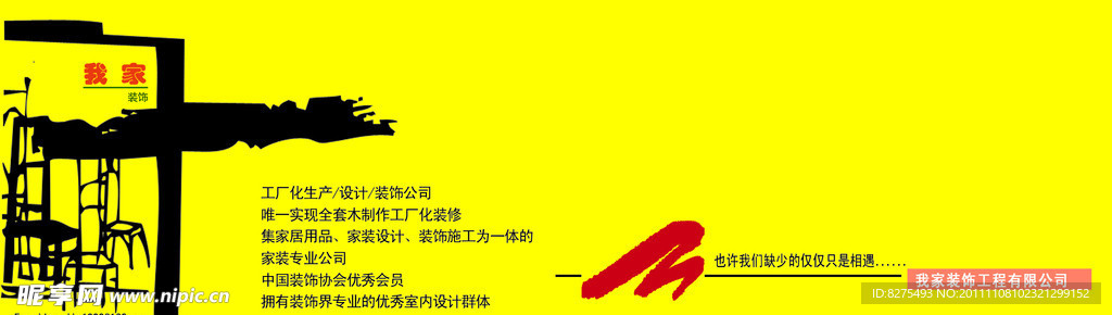 裝修卡片