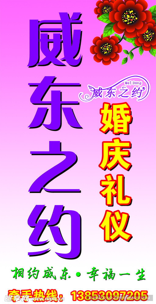 婚慶