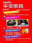 家具單頁宣傳單