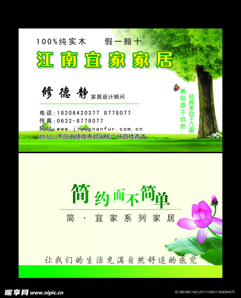 江南宜家名片