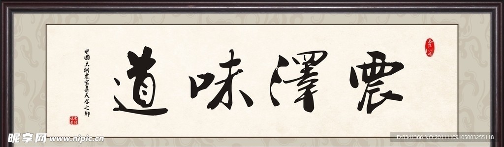 書畫牌匾