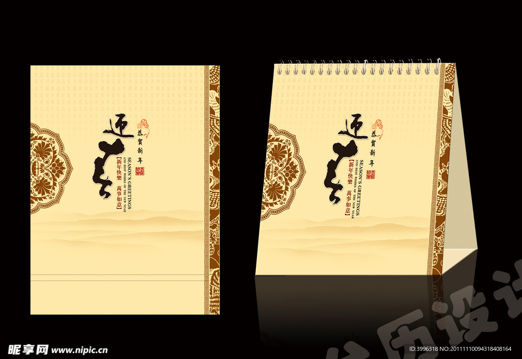 臺(tái)歷封面（展開圖）