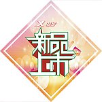 新品上市