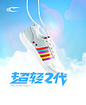 2011赛琪运动鞋海报