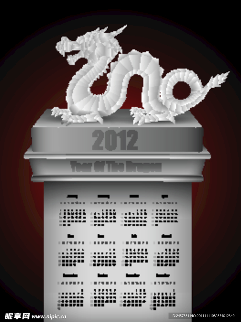 石碑龍年2012日歷臺歷