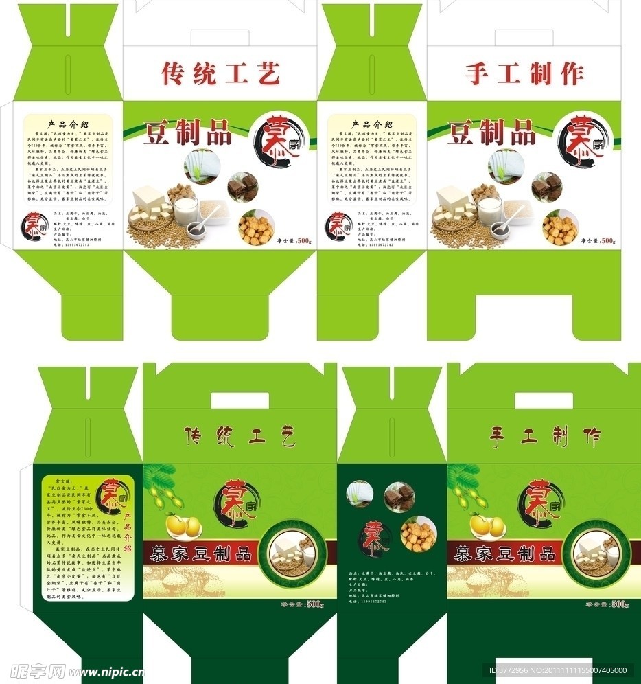 豆腐 豆制品包装盒