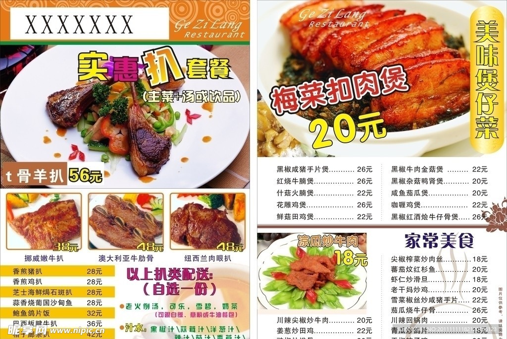 菜譜菜單