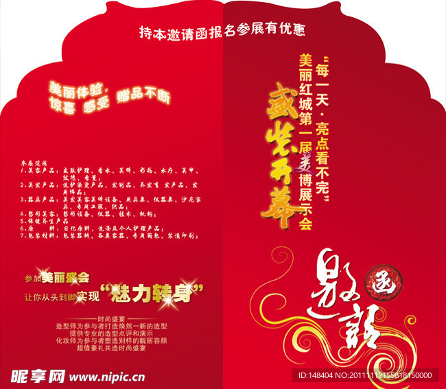 美博會邀請函