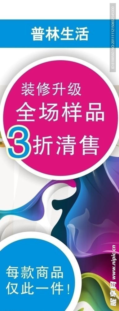 普林清倉