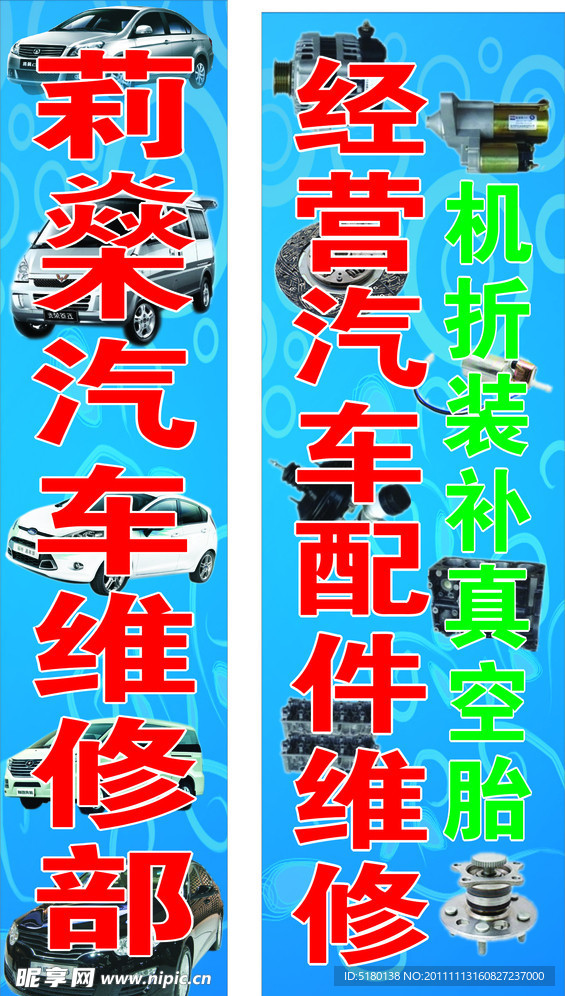 汽車維修