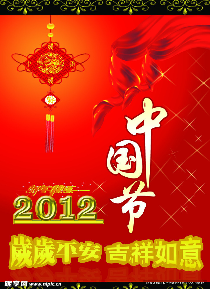 新年快樂(lè) 2012