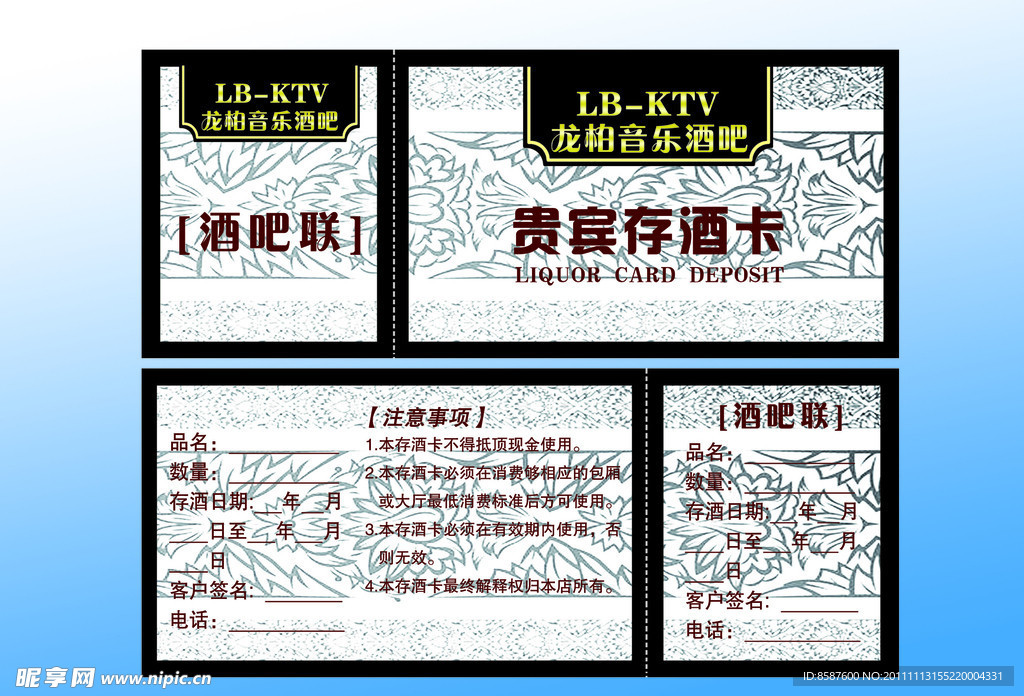 酒吧存酒卡