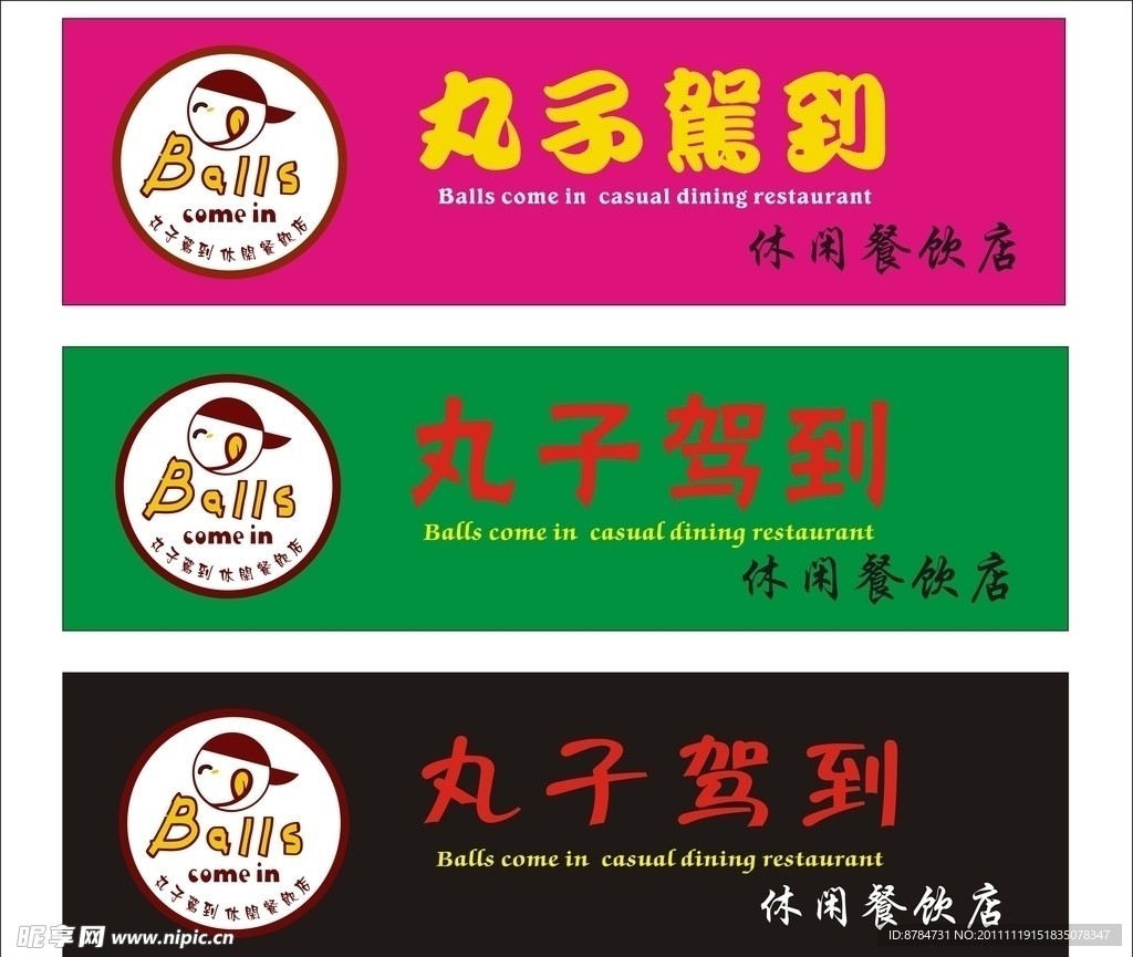丸子駕到