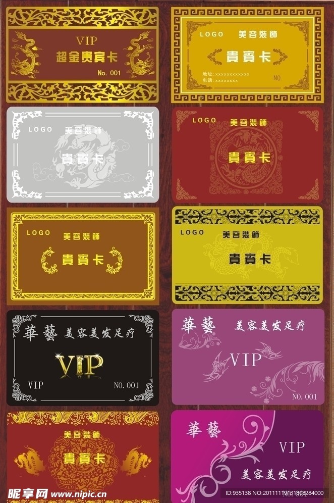 貴賓卡 鍍金卡
