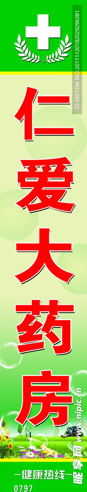 藥房燈箱