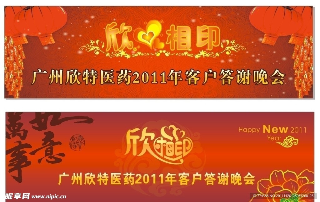 答謝晚會 晚會背景
