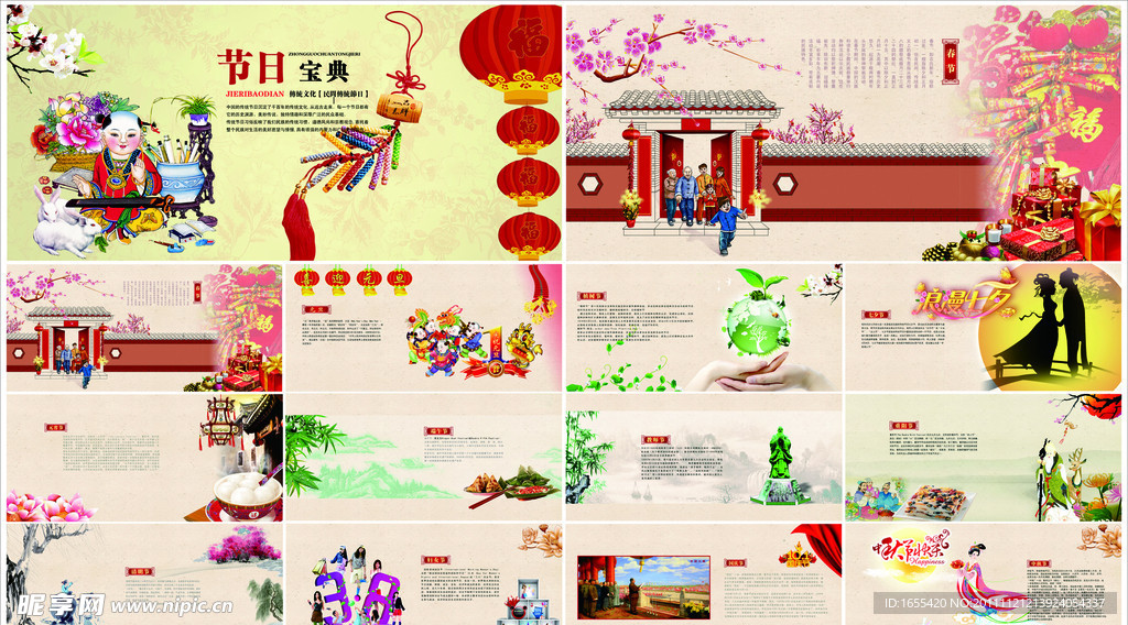 中国传统节日 中国传统文化 中国风